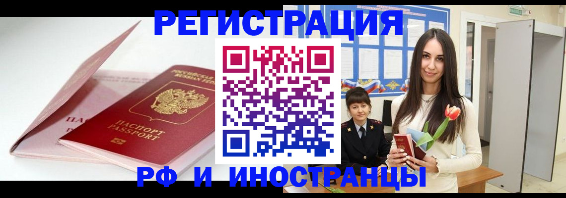 прописка штамп в Льгове