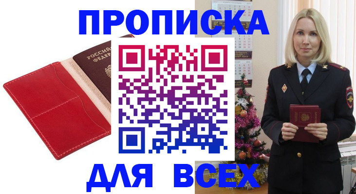 прописка штамп в Льгове