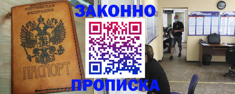 временная регистрация надежно в Льгове